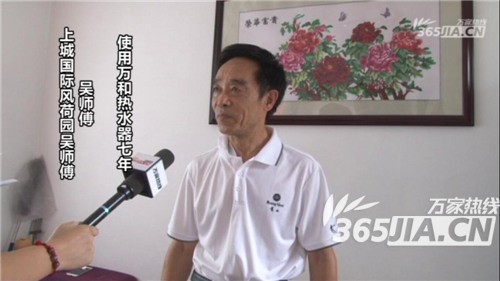 拼搏(中国)热水器老用户吴师傅